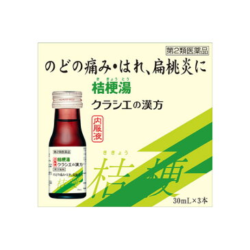 【第2類医薬品】【本日楽天ポイント5倍相当】クラシエ薬品株式会社クラシエ桔梗湯内服液30ml×3本【RCP】【■■】【北海道・沖縄は別途送料必要】