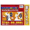 第一三共ヘルスケア株式会社キュウメタシンパップH　24枚