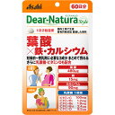 【3％OFFクーポン 4/14 20:00～4/17 9:59迄】【送料無料】アサヒグループ食品株式会社ディアナチュラスタイル葉酸×鉄・カルシウム60日分(120粒)＜妊娠・授乳期に摂りたい成分をまとめて補給＞【△】【CPT】