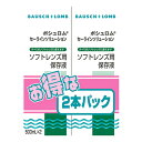 【本日楽天ポイント5倍相当】【送料無料】ボシュロム・ジャパン 株式会社 ボシュロムセーラインソリューション(500mL*2本入)【△】