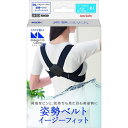 【本日楽天ポイント5倍相当】【送料無料】中山式産業株式会社magico Labo (マジコ・ラボ)姿勢ベルト・イージーフィットM-L【△】