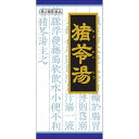 【送料無料】【第2類医薬品】クラシエ「クラシエ」漢方猪苓湯エキス顆粒 45包【△】