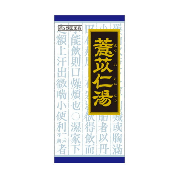 【第2類医薬品】【本日楽天ポイント5倍相当】クラシエ「クラシエ」漢方ヨク苡仁湯エキス顆粒 45包【RCP】【北海道・沖縄は別途送料必要】