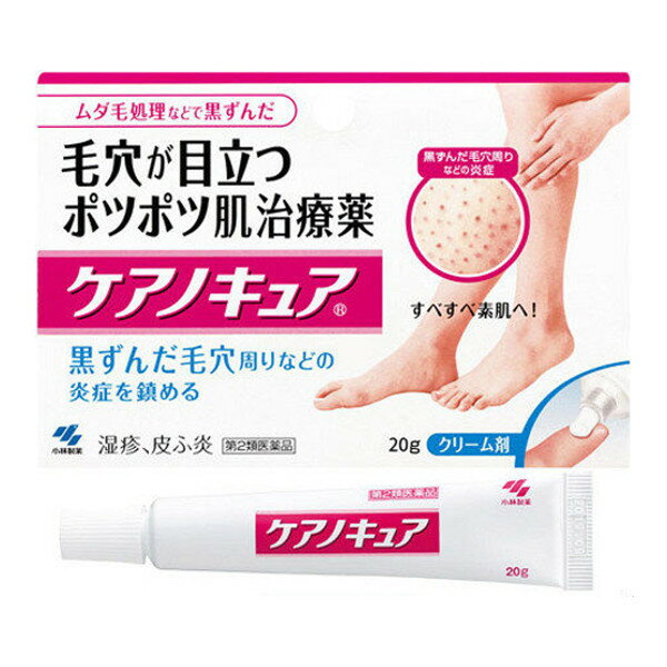 【第2類医薬品】小林製薬株式会社　ケアノキュア 20g＜黒ずんだ毛穴周りの炎症を鎮める＞＜湿疹・皮膚..