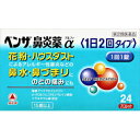 『ベンザ 鼻炎薬 α 24カプレット』【指定第2類医薬品】商品コード：4987123146197【特徴】1回1錠、朝と夜の1日2回の服用で、花粉・ハウスダストによるアレルギー性鼻炎などの鼻水・鼻づまりやのどの痛みによく効きます。塩酸プソイドエフェドリンが、鼻粘膜の充血を抑えて鼻づまりを改善し、d-マレイン酸クロルフェニラミンが、アレルギー症状などを引き起こすヒスタミンのはたらきを抑えて鼻水を緩和します。トラネキサム酸が粘膜の炎症を抑え、のどの痛みを改善します。1回1錠でのみやすい、淡橙色のカプレットタイプの錠剤です。【効果・効能】アレルギー性鼻炎または急性鼻炎による次の諸症状の緩和鼻水、鼻づまり、くしゃみ、なみだ目、のどの痛み、頭重 【剤型】　錠剤【用法・用量】次の量を、朝食後および夕食後（または就寝前）に、水またはお湯で、かまずに服用すること。○成人（15歳以上）・・・1回量1錠、1日服用回数2回○15歳未満・・・服用しないこと 【成分・分量】 2錠（成人の1日服用量）中塩酸プソイドエフェドリン・・・120mg（鼻づまりを和らげる）d-マレイン酸クロルフェニラミン・・・4mg（鼻水・くしゃみを和らげる）トラネキサム酸・・・420mg（のどの痛みを和らげる）ベラドンナ総アルカロイド・・・0.4mg（鼻水を和らげる）無水カフェイン・・・100mg（頭重を和らげる）添加物：ヒドロキシプロピルセルロース、クロスカルメロースNa、クロスポビドン、三二酸化鉄、ステアリン酸Mg、トウモロコシデンプン添加物ゼラチン、セルロース、白糖、ヒドロキシプロピルセルロースヒドロキシプロピルメチルセルロース、エチルセルロースグリセリン脂肪酸エステル、タルク、トウモロコシデンプンラウリル硫酸Na、黄色5号、青色1号 【使用上の注意】【してはいけないこと】(守らないと現在の症状が悪化したり、副作用、事故が起こりやすくなる)本剤を服用している間は、次のいずれの医薬品も服用しないこと他の鎮咳去たん薬、かぜ薬、抗ヒスタミン剤を含有する内服薬（鼻炎用内服薬、乗物酔い薬、アレルギー用薬）、鎮静薬【相談すること】●次の人は服用前に医師又は薬剤師に相談することa.医師の治療を受けている人。b.妊婦または妊娠していると思われる人。c.本人または家族がアレルギー体質の人。d.薬によりアレルギー症状を起こしたことがある人。e.次の症状のある人。高熱●次の場合は、ただちに服用を中止し、この文書を持って医師又は薬剤師に相談することa.服用後、次の症状があらわれた場合皮ふ：発疹・発赤、かゆみ消化器：悪心・嘔吐、食欲不振精神神経系：めまいb.5-6回服用しても症状がよくならない場合 ■保管及び取扱い上の注意●直射日光の当たらない湿気の少ない涼しい所に保管すること。●小児の手の届かない所に保管すること。●他の容器に入れ替えないこと(誤用の原因になったり品質が変わる)。●使用期限の過ぎた製品は服用しないこと。●箱の「開封年月日」記入欄に、内袋(アルミの袋)を開封した日付を記入すること。●一度内袋(アルミの袋)を開封した後は、品質保持の点から開封日より1ヶ月以内を目安になるべくすみやかに服用すること。●内袋(アルミの袋)の中の乾燥剤は服用しないこと。【お問い合わせ先】当店（ドラッグピュア）または下記へお願い申し上げます。武田薬品工業株式会社〒540-8645 大阪市中央区道修町四丁目1番1号 TEL : 06-6204-2111 広告文責：株式会社ドラッグピュア作成：201308ST神戸市北区鈴蘭台北町1丁目1-11-103TEL:0120-093-849販売：武田薬品工業株式会社区分：指定第2類医薬品・日本製文責：登録販売者　松田誠司 ■ 関連商品武田薬品工業　お取り扱い商品ベンザ　シリーズ