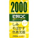 【第3類医薬品】【本日楽天ポイント4倍相当】日野薬品工業株式会社　アリアンナC 240錠＜ビタミンC剤。しみ・そばかす・色素沈着に＞（関連商品：タケダビタミンC錠）【北海道・沖縄は別途送料必要】