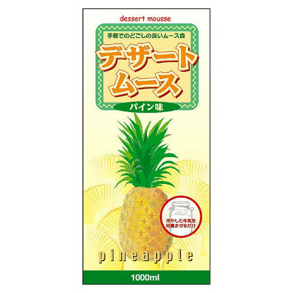 【デザートムース パイン味の商品説明】同量の牛乳に混ぜるだけで、手軽にムース状のデザートができます。■規格・入数 1L × 6■分類デザートの素 ■機能 食物繊維強化■用途 デザート類■アレルゲン りんご■成分値栄養成分基準：100gあたり エネルギー(kcal) 91 水分(g) 75 たんぱく質(g) 0.3 脂質(g) 0 炭水化物(g) 24.3 ナトリウム(mg) 190 カリウム(mg) 14 カルシウム(mg) 4 リン(mg) 1 鉄(mg) 0 食物繊維(g) 3.9 食塩相当量(g) 0.5 ※ここに掲載されている栄養成分はあくまでも参考値です。 　　登録ミス等の可能性もございますので、正確な値については成分表をお取り寄せください。■治療用食材（メディカルフーズ）とは特別用途食品、特別保険用食品、病院向けの食品それらを含めた食品の総称で、医療機関や介護施設で使用されている栄養食品です。治療食や介護食と呼ばれる事もあります。特別用途食品とは、病者用、高齢者用など、特別な用途に適する旨の表示を厚生労働大臣が許可した食品です。病者、高齢者等の健康の保持もしくは回復の用に供することが適当な旨を医学的、栄養学的表現で記載し、かつ用途を限定したものです。米国においては、Medical Foods（以下、MF）といい、「経腸的に摂取または投与されるように処方され、科学的に明らかにされた原則に基づき、栄養状態の改善の必要性があることが、医学的評価により立証された疾患や病状に対して、特別な栄養管理を行うための食品」と定義、確立されており、濃厚流動食品も含まれています。病者の栄養管理に関する効果の標榜も可能で、販売方法についても特に規制はなく、スーパー等の食品量販店においても購入可能となっています。以前は病院の調理室でミキサーや裏ごし器などを用いて調理、調合されていましたが、労働力や衛生面など多くの問題がありました。現在は、企業の優れた技術により、衛生的で自然の食品を用いた経口、経管用「濃厚流動食」缶詰になり、レトルトパックなどとして市販されています。※冷凍食品扱いのものは【飛脚クール便でお届けします】広告文責及び商品問い合わせ先 広告文責：株式会社ドラッグピュア作成：201111W神戸市北区鈴蘭台北町1丁目1-11-103TEL:0120-093-849製造・販売元：株式会社フードケア〒252-0231　神奈川県相模原市中央区相模原4-3-14　第一生命ビル3F042−786−7177■ 関連商品■食品・特別用途食品