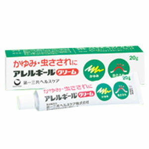 【第(2)類医薬品】第一三共ヘルスケア　アレルギールクリーム　20g【RCP】【北海道・沖縄は別途送料必要】【CPT】