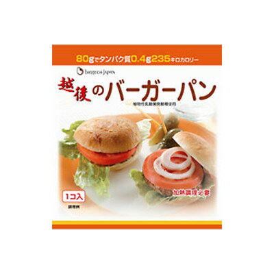 【ポイント13倍相当】株式会社バイオテックジャパン越後のバーガーパン　1個入り×20袋×5個セット～植物性乳酸菌発酵熟成・たんぱく質を大幅に低減～(商品発送まで2-3週間程度かかります)(この商品は注文後のキャンセルができません)