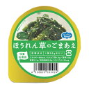 【ポイント13倍相当】ヘルシーフード株式会社快食応援団 ほうれんそうのごまあえ 50g 10個×4(発送までに7〜10日かかります・ご注文後のキャンセルは出来ま...