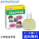 【第3類医薬品】【本日楽天ポイント5倍相当】【●メール便にて送料無料でお届け 代引き不可】大正製薬こどもアイリス(14ml)※発送に7日ほどかかります。(メール...