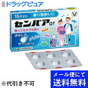【第2類医薬品】【本日楽天ポイント5倍相当】【●メール便にて送料無料でお届け 代引き不可】大正製薬株式会社 センパア・QT 6錠<15才からの乗り物酔いに。>(...