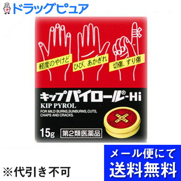 キップ薬品キップパイロールHI　15g（メール便は発送から10日前後がお届け目安です）