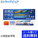【第(2)類医薬品】【本日楽天ポイント5倍相当】【●メール便にて送料無料でお届け 代引き不可】内外薬品株式会社ダイアフラジンEX軟膏 10g(メール便は発送から...
