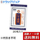 【第3類医薬品】【本日楽天ポイント5倍相当】【メール便で送料無料 ※定形外発送の場合あり】株式会社奥田又右衛門膏本舗奥田家下呂膏(黒の下呂膏)20枚【RCP】