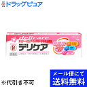 【第3類医薬品】【本日楽天ポイント5倍相当】【●メール便にて送料無料でお届け 代引き不可】【発J】株式会社　池田模範堂　デリケアクリーム　15g（メール便は発送から10日前後がお届け目安です）【RCP】