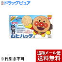 【第3類医薬品】【本日楽天ポイント5倍相当】【発J】【メール便で送料無料 ※定形外発送の場合あり】かゆみにアンパンチ!!池田模範堂ムヒパッチA 76枚