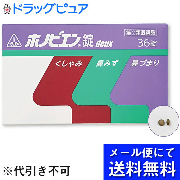 ※こちらの商品を“単品”でご注文される場合は、“メール便可能”ですが、他の商品と同時注文の場合、サイズにより宅配便となります。ご了承ください。尚、メール便につきましては、代引き不可、時間指定不可、投函後の紛失・盗難責任なしとなっております。花粉症対策はお済みですか？？ホノビエン錠deuxはつら〜い アレルギー性鼻炎の改善薬です！！ホノビエンdeux錠は、アレルギー性鼻炎、急性鼻炎などにおけるくしゃみ、鼻水、鼻づまりなどのつらい症状に働くよう考えられた生薬配合の鼻炎用内服薬です。 ホノビエン錠deuxの構成薬物カンゾウ・ショウキョウ・シンイ・ケイガイ・サイシン・ビャクシ特徴のどの渇きと眠気が少ないのが特徴ですPPA（塩酸フェニルプロパノールアミン）無配合■製品特徴◆ホノビエン錠deuxは、アレルギー性鼻炎・急性鼻炎などにおけるくしゃみ・鼻みず・鼻づまりなどのつらい症状に働くよう考えられた生薬配合の鼻炎用内服薬です。◆d-クロルフェニラミンマレイン酸塩を中心に、ケイガイ・サイシン・ビャクシなどで鼻炎のアレルギー症状を改善し、くしゃみ・鼻みず・鼻づまり・なみだ目に効果を示します。シンイ・サイシンは鼻づまりを改善し、カンゾウは種々の炎症を抑えてのどの痛みを改善し、ショウキョウとともに鼻炎・副鼻腔炎の回復を手助けします。 ■使用上の注意■してはいけないこと■（守らないと現在の症状が悪化したり、副作用・事故が起こりやすくなる） 1．本剤を服用している間は、次のいずれの医薬品も使用しないこと他の鼻炎用内服薬、抗ヒスタミン剤を含有する内服薬等（かぜ薬、鎮咳去痰薬、乗物酔い薬、アレルギー用薬等）2．服用後、乗物又は機械類の運転操作をしないこと（眠気等があらわれることがある。）3．長期連用しないこと ▲相談すること▲ 1．次の人は服用前に医師、薬剤師又は登録販売者に相談すること（1）医師の治療を受けている人。（2）妊婦又は妊娠していると思われる人。（3）高齢者。（4）薬などによりアレルギー症状を起こしたことがある人。（5）次の症状のある人。高熱、排尿困難（6）次の診断を受けた人。緑内障2. 服用後、次の症状があらわれた場合は副作用の可能性があるので、直ちに服用を中止し、製品添付文書を持って医師、薬剤師又は登録販売者に相談すること［関係部位：症状］皮膚：発疹・発赤、かゆみ消化器：吐き気・嘔吐、食欲不振泌尿器：排尿困難まれに下記の重篤な症状が起こることがある。その場合は直ちに医師の診療を受けること。［症状の名称：症状］再生不良性貧血：青あざ、鼻血、歯ぐきの出血、発熱、皮膚や粘膜が青白くみえる、疲労感、動悸、息切れ、気分が悪くなりくらっとする、血尿等があらわれる。無顆粒球症：突然の高熱、さむけ、のどの痛み等があらわれる。3．服用後、次の症状があらわれることがあるので、このような症状の持続又は増強が見られた場合には、服用を中止し、医師、薬剤師又は登録販売者に相談すること口のかわき、眠気4．5‐6日間服用しても症状がよくならない場合は服用を中止し、製品添付文書を持って医師、薬剤師又は登録販売者に相談すること5．他の医薬品等を併用する場合には、含有成分の重複に注意する必要があるので、医師、薬剤師又は登録販売者に相談すること ■効能・効果急性鼻炎、アレルギー性鼻炎又は副鼻腔炎による次の諸症状の緩和：くしゃみ、鼻みず（鼻汁過多）、鼻づまり、なみだ目、のどの痛み、頭重（頭が重い） ■用法・用量次の量を食後に、コップ半分以上のぬるま湯にて服用して下さい。［年齢：1回量：1日服用回数］成人（15歳以上）：3錠：3回7歳以上15歳未満：2錠：3回7歳未満：服用しないこと■用法関連注意（1）用法・用量を厳守すること。（2）小児に服用させる場合には、保護者の指導監督のもとに服用させること。 ■成分分量 9錠（1.8g）中成分 分量 ケイガイエキス 27.5mg サイシンエキス 36mg シンイエキス 70mg ビャクシエキス 60mg カンゾウ末 900mg ショウキョウ末 100mg d-クロルフェニラミンマレイン酸塩 4.5mg 無水カフェイン 60mg 添加物として軽質無水ケイ酸、ステアリン酸マグネシウム、乳糖、ヒドロキシプロピルセルロース■剤型：錠剤 ■保管及び取扱い上の注意（1）直射日光の当たらない湿気の少ない涼しい所に保管すること。（2）小児の手の届かない所に保管すること。（3）他の容器に入れ替えないこと。（誤用の原因になったり品質が変わる。）（4）分包品において1包を分割した残りを服用する場合には、袋の口を折り返して保管し、2日以内に服用すること。■こちらの商品に関するご相談は、当店（ドラッグピュア）または、下記へお願いします。会社名：剤盛堂薬品株式会社問い合わせ先：学術部電話：073（472）3111（代表）受付時間：9：00‐12：00　13：00‐17：00（土、日、祝日を除く）広告文責：株式会社ドラッグピュア登録販売者：松田誠司作成：201303SN神戸市北区鈴蘭台北町1丁目1-11-103TEL:0120-093-849製造販売者：剤盛堂薬品株式会社区分：第2類医薬品・日本製文責：登録販売者　松田誠司☆詰まり気味の粘性の鼻の症状にはホノミビスキンをお薦めします。☆【関連商品】プレコール鼻炎・パブロン鼻炎カプセル・アルガード鼻炎・点鼻薬・エスタック鼻炎・ルル鼻炎【関連商品】プレコール鼻炎・パブロン鼻炎カプセル・アルガード鼻炎・点鼻薬・エスタック鼻炎・ルル鼻炎 ■ 関連商品 剤盛堂薬品お取扱い商品ホノビエンシリーズホノミビスキンシリーズ 鼻炎に サージカルマスクより安全により効く処方のホノビエン錠deuxです。