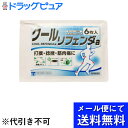 【第3類医薬品】【本日楽天ポイント5倍相当】【☆】【メール便にて送料無料でお届け 代引き不可】株式会社タカミツクールリフェンダ 6枚(メール便は発送から10日前...