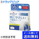 【■メール便にて送料無料でお届け 代引き不可】住友スリーエム株式会社 3M ネクスケア マイクロポアメディカルテープ ホワイト 11mm×6.5m＜肌にやさしい不織布テープ＞＜病院用と同じ品質＞（メール便は発送から10日前後がお届け目安です）