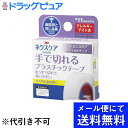 【■メール便にて送料無料でお届け 代引き不可】住友スリーエム株式会社 3M ネクスケア トランスポアメディカルテープ 11mm×7m<手で切れるプラスチックテープ><病院用と同じ品質>(メール便は発送から10日前後がお届け目安です)