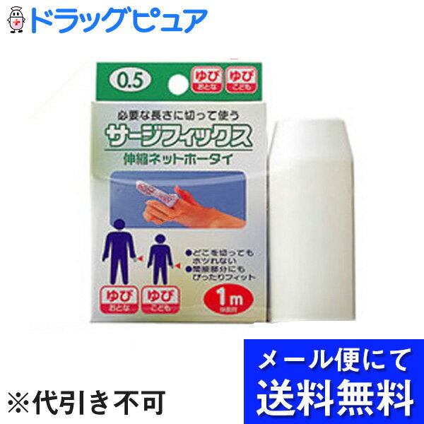 【本日楽天ポイント5倍相当】【●●メール便にて送料無料でお届け 代引き不可】川本産業株式会社サージフィックス 指(ユビ) #0.5 ( 1m )（発送までに7～10日かかります・ご注文後のキャンセルは出来ません）（メール便は発送から10日前後がお届け目安です）