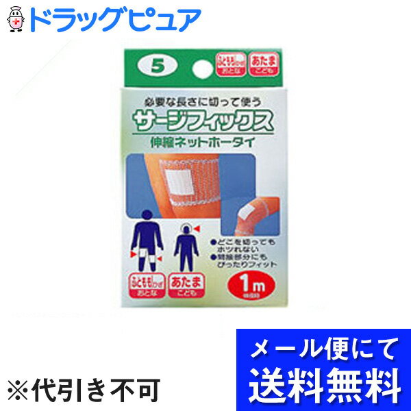 【本日楽天ポイント5倍相当】【●●メール便にて送料無料でお届け 代引き不可】川本産業株式会社サージフィックス 太もも #5 ( 1m )（発送までに7～10日かかります・ご注文後のキャンセルは出来ません）（メール便は発送から10日前後がお届け目安です）