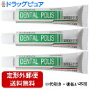 【本日楽天ポイント5倍相当】【定形外郵便で送料無料】日本自然療法株式会社 デンタルポリスDX 8g×3本【医薬部外品】<プロポリスエキス配合。薬用歯みがき粉>