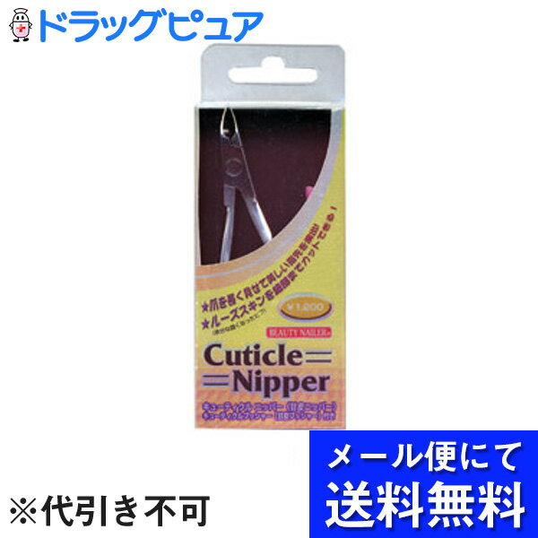 【商品説明】・爪を長く見せて美しい指先を演出！！・ルーズスキン（余分な固くなったヒフ）を細部までカットできる！！【内量】・キューティクルニッパー×1ヶ・キューティクルプッシャー×1本【使用方法】・お風呂上がり又は、お湯で十分を温めてから図1の様に、キューティクルプッシャーで甘皮を押し上げます。・ルーズスキン（爪と甘皮の間の余分な固くなったヒフ）を少しずつキューティクルニッパーでカットします。・キューティクル（甘皮）部分をカットしすぎるとささくれの原因になりますのでご注意ください。・ご使用前にニッパーのスプリングを回転させてご使用下さい。【ワンポイントアドバイス】仕上げに市販のキューティクルオイルでマッサージすることにより、キューティクルを柔らかく保ち、ささくれを防止することができます。単品サイズ：縦125×横幅48×奥行10(mm)【お問合せ】株式会社ビューティーネイラー 所在地 大阪市中央区博労町1-2-10TEL:06-6264-7281 FAX：06-6264-7282広告文責：株式会社ドラッグピュア作成：201801YK神戸市北区鈴蘭台北町1丁目1-11-103TEL:0120-093-849製造販売：株式会社ビューティーネイラー区分：化粧品■関連商品株式会社ビューティーネイラーネイルケア