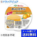 【メール便にて送料無料でお届け 代引き不可】【IK】ハウス食品株式会社 おいしくビタミン オレンジ風味 60g<低カロリーゼリー>【JAPITALFOODS】(...