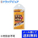 【本日楽天ポイント5倍相当】【■メール便にて送料無料でお届け 代引き不可】ハウスウェルネスフーズウコンの力 顆粒 1.5g×3本(メール便のお届けは発送から10...
