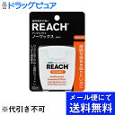 【本日楽天ポイント5倍相当】【定形外郵便で送料無料】銀座ステファニー化粧品株式会社　リーチ デンタル フロス ノーワックス 50m入＜..