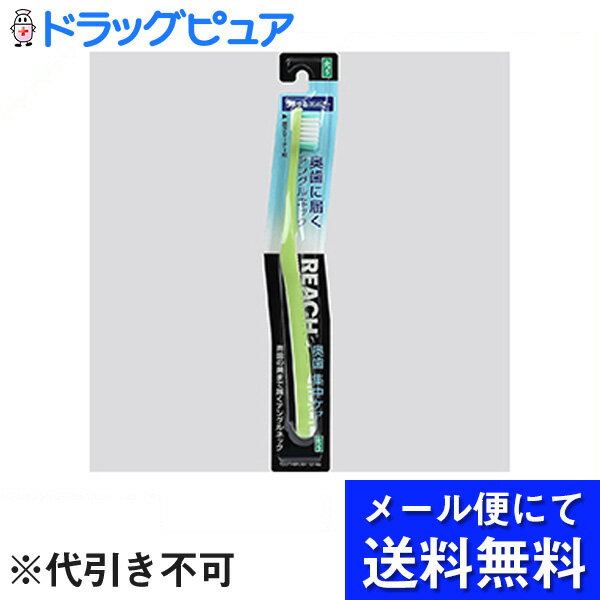 銀座ステファニー化粧品株式会社　リーチ奥歯集中ケアちょっとコンパクト　ふつう　1本(色の選択はできません)(メール便のお届けは発送から10日前後が目安です)