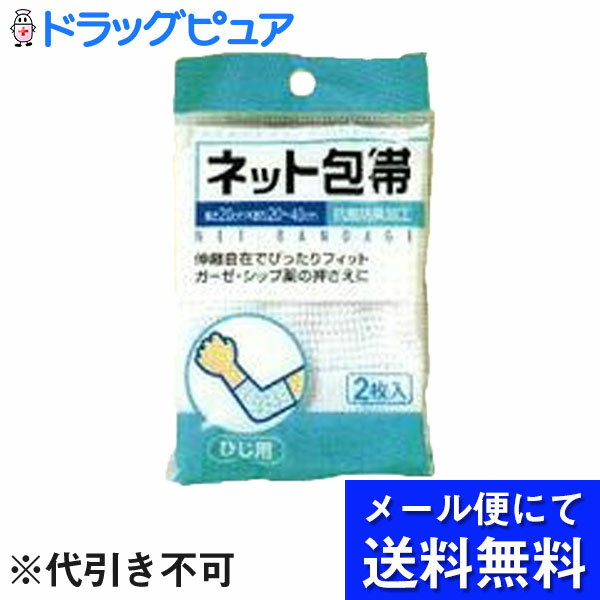 【本日楽天ポイント5倍相当】【■メール便にて送料無料でお届け 代引き不可】株式会社テルコーポレーション『JSネット包帯　ひじ用2枚』（メール便は発送から10日前後がお届け目安です）【RCP】