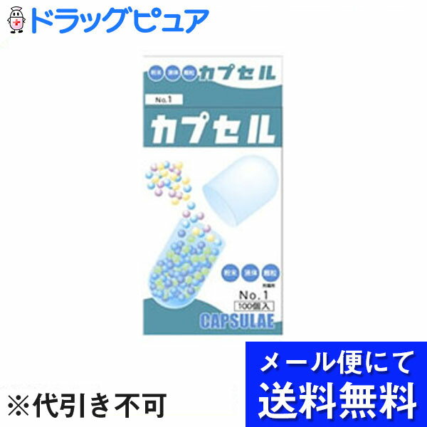 【本日楽天ポイント5倍相当】【☆】【メール便にて送料無料でお届け 代引き不可】小林カプセル食品カプセル ＃1号 ( 100コ入 )(メール便..