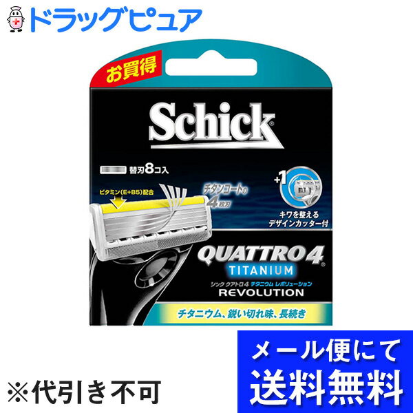 【本日楽天ポイント5倍相当】【●メール便にて送料無料でお届け 代引き不可】シック・ジャパン株式会社 Schick(シック) クアトロ4 チタニウムレボリューシ...