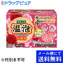 【本日楽天ポイント5倍相当】【●メール便にて送料無料でお届け 代引き不可】アース製薬株式会社　温泡 ONPO　こだわりローズ炭酸湯 45g×20錠(4種×5錠)入【医薬部外品】＜入浴剤＞(メール便のお届けは発送から10日前後が目安です)【開封】