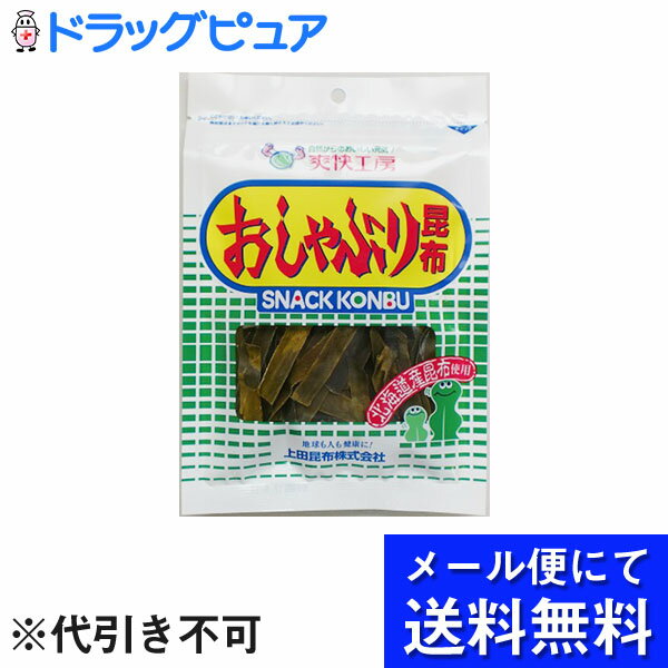 【本日楽天ポイント5倍相当】【●メール便にて送料無料でお届け 代引き不可】上田昆布株式会社おしゃぶり昆布（20g)×12個セット(メール..