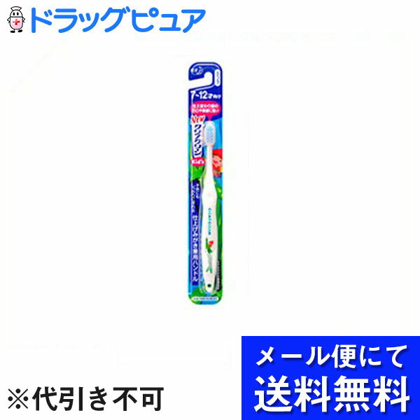 【本日楽天ポイント5倍相当】【定形外郵便で送料無料】花王株式会社　クリアクリーン Kid's ハブラシ 7～12才向け　1本【この商品は注文後のキャンセルができません】【TK140】