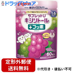 【同一商品2つ購入で使える2％OFFクーポン配布中】【■メール便にて送料無料でお届け 代引き不可】ピジョン株式会社親子で乳歯ケア タブレットU キシリトール+フッ素 ぶどうミックス味 60粒(メール便のお届けは発送から10日前後が目安です)