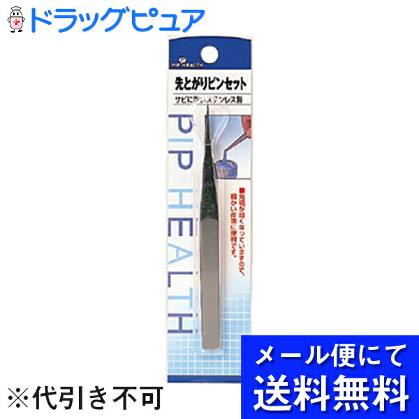 内容量：1個【製品特徴】■細かな手作業に便利。 ■精密な先端仕上げにより、先合わせが優れています。 ■サビにくいステンレス製。【品質表示】・材質・・・ステンレススチール(プレス、磨き仕上げ) 【注　意】1、先端部を清潔にしてからご使用くださ...