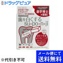 【本日楽天ポイント5倍相当】【●メール便にて送料無料でお届け代引き不可】ミュー株式会社歯を白くするsu・po・n・ji8個入り(メール便のお届けは発送から10日...