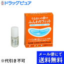 【本日楽天ポイント5倍相当】【●メール便にて送料無料でお届け 代引き不可】ライオン スマイルコンタクトファインフィット1箱(5ml×2本)【医薬部外品】(メール...