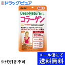 【本日楽天ポイント5倍相当】【●メール便にて送料無料でお届け 代引き不可】アサヒフードアンドヘルスケア株式会社アサヒ・ディアナチュラディアナチュラスタイル　コラーゲン 60日分(360粒)(メール便のお届けは発送から10日前後が目安です)【RCP】 1