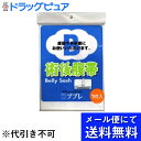 【本日楽天ポイント5倍相当】【2個組】【●メール便にて送料無料でお届け 代引き不可】日進医療器株式会社 ププレ術後腹帯 2個セット(メール便のお届けは発送から1...