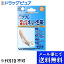 【本日楽天ポイント5倍相当】【■メール便にて送料無料でお届け 代引き不可】日進医療器株式会社ププレ切って使えるネット包帯ひじ 30cm(メール便のお届けは発送か...