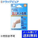 【本日楽天ポイント5倍相当】【■メール便にて送料無料でお届け 代引き不可】日進医療器株式会社ププレ 切って使えるネット包帯 ひざ 30cm(メール便のお届けは発...