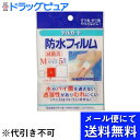 【本日楽天ポイント5倍相当】【■メール便にて送料無料でお届け 代引き不可】阿蘇製薬株式会社 デルガード 防水フィルム Mサイズ(70mm×80mm)5枚入(メール便のお届けは発送から10日前後が目安です)【RCP】