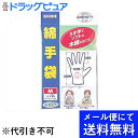 【本日楽天ポイント5倍相当】【■メール便にて送料無料でお届け 代引き不可】川本産業カワモト綿手袋薄手M(2枚入)(メール便のお届けは発送から10日前後が目安です)