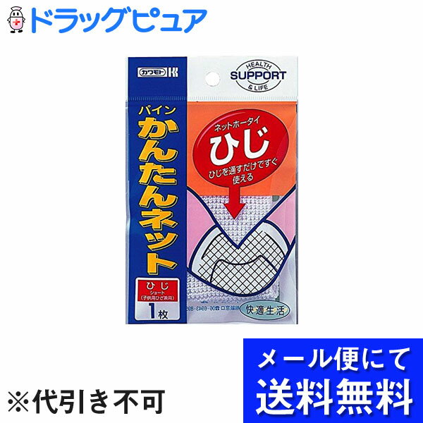 【商品説明】「パイン かんたんネット ひじ」は、手を通すだけで、すぐに使えるカット不要の伸縮ネット包帯です。おさえにくい腕や肘、膝にぴったりフィットします。【特徴】●ひじ用のネット包帯です。●部位の動きに合わせて伸縮します。【使用上の注意】使用中お肌に異常があらわれたら使用を中止してください。■原材料・成分【素材】綿 / 86％ポリエステル / 12％ポリウレタン / 2％ 【お問い合わせ先】こちらの商品につきましての質問や相談は、当店(ドラッグピュア）または下記へお願いします。川本産業株式会社　お客様相談室電話：06-6943-8951広告文責：株式会社ドラッグピュア作成：201809ok神戸市北区鈴蘭台北町1丁目1-11-103TEL:0120-093-849製造販売：川本産業株式会社区分：衛生用品 ■ 関連商品医療器具・包帯・ネット川本産業株式会社